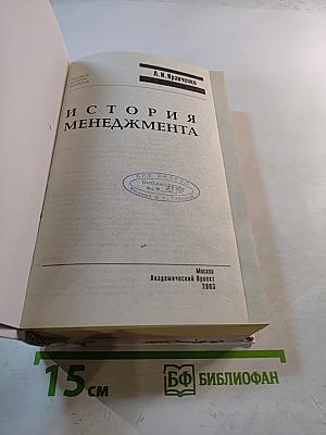 История менеджмента