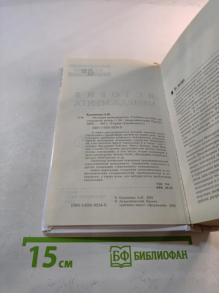 История менеджмента