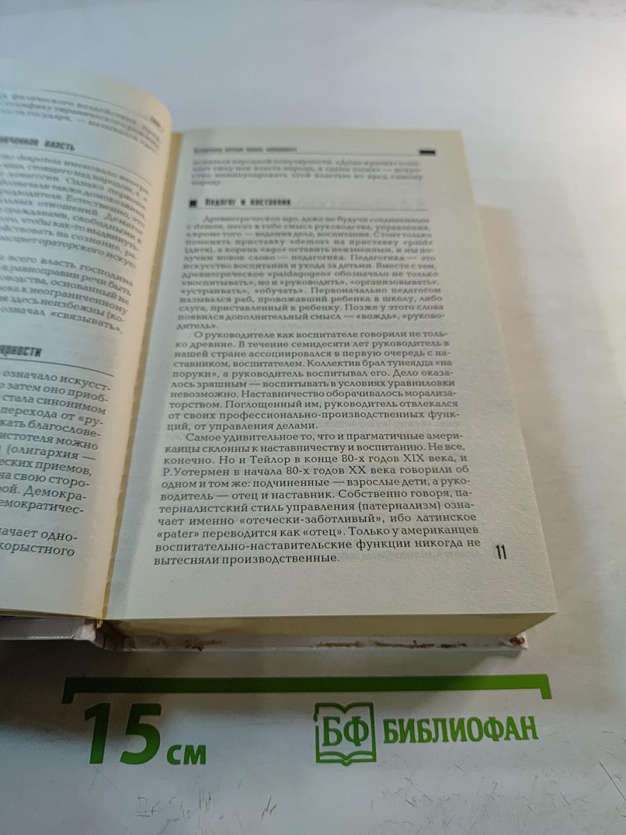 История менеджмента