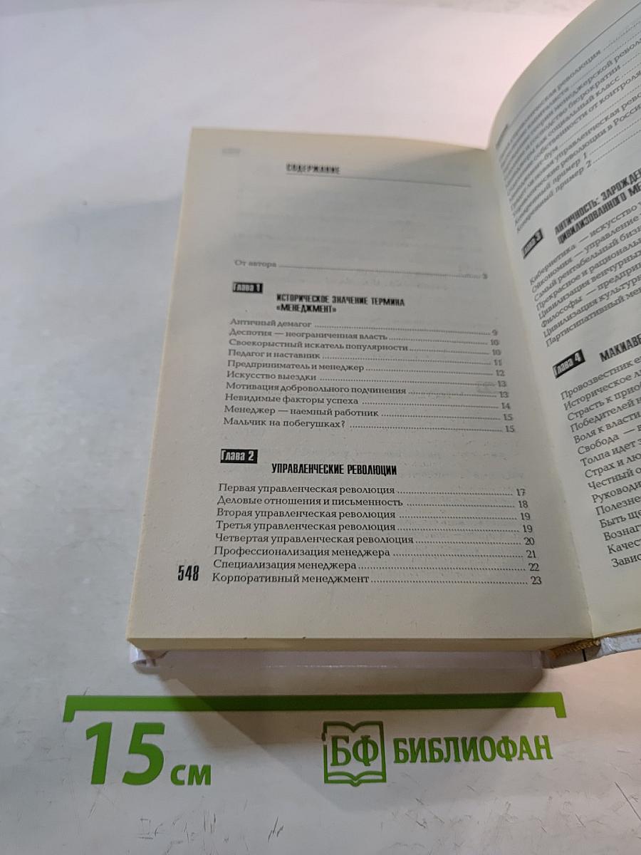 История менеджмента