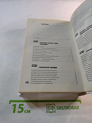 История менеджмента