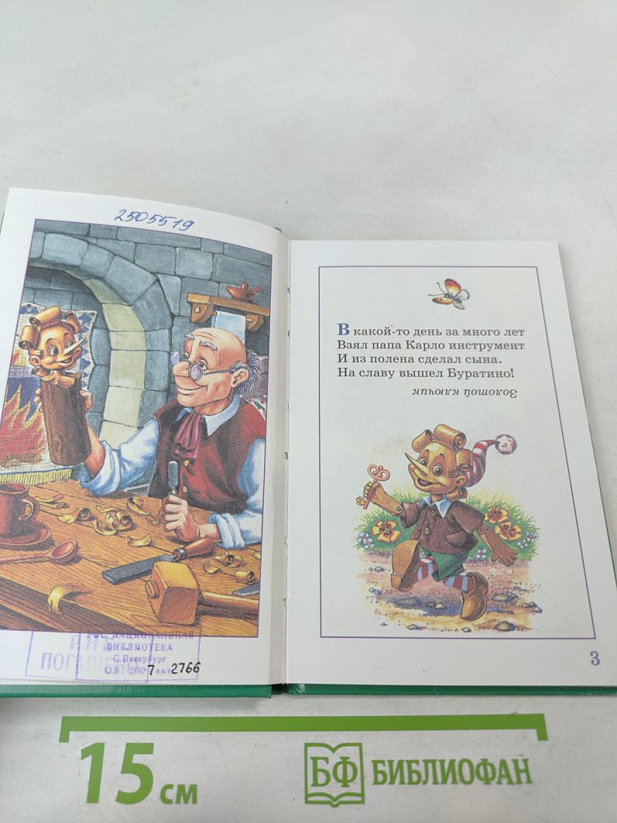 Угадай сказку