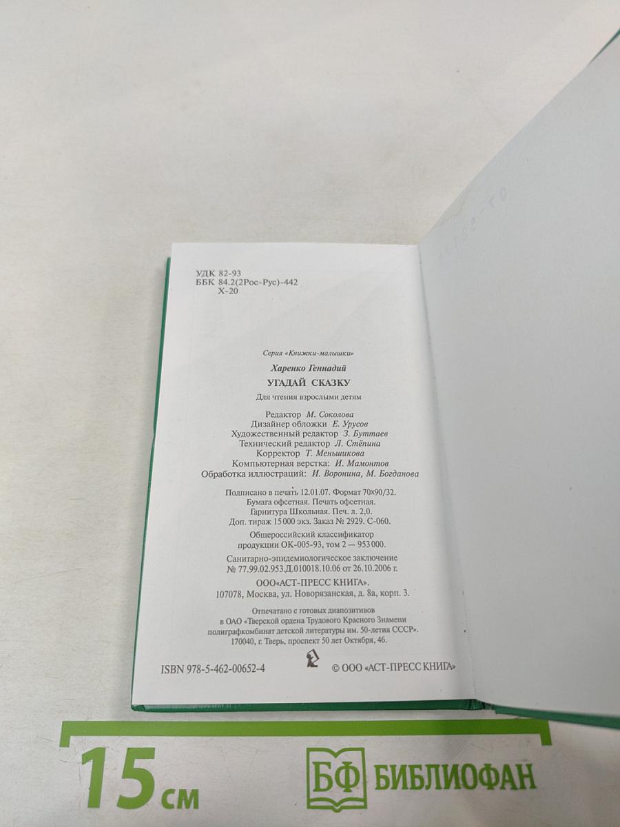 Угадай сказку