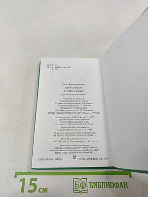 Угадай сказку