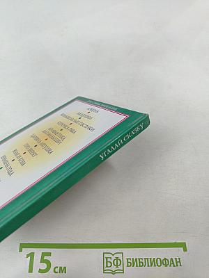 Угадай сказку