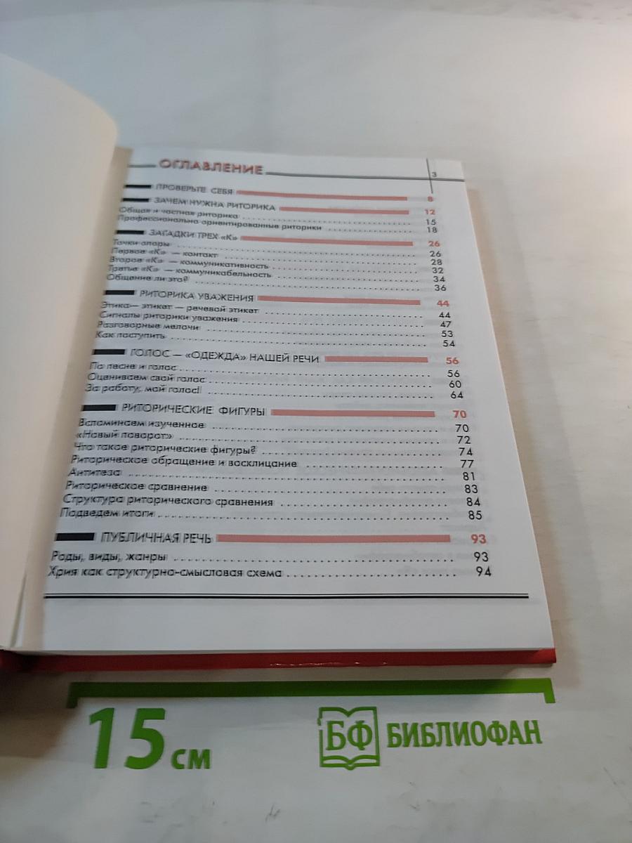Риторика 9 класс
