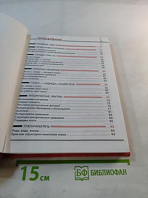 Риторика 9 класс