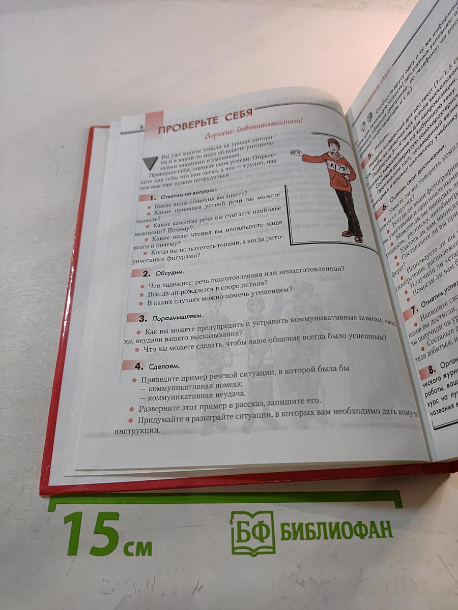 Риторика 9 класс