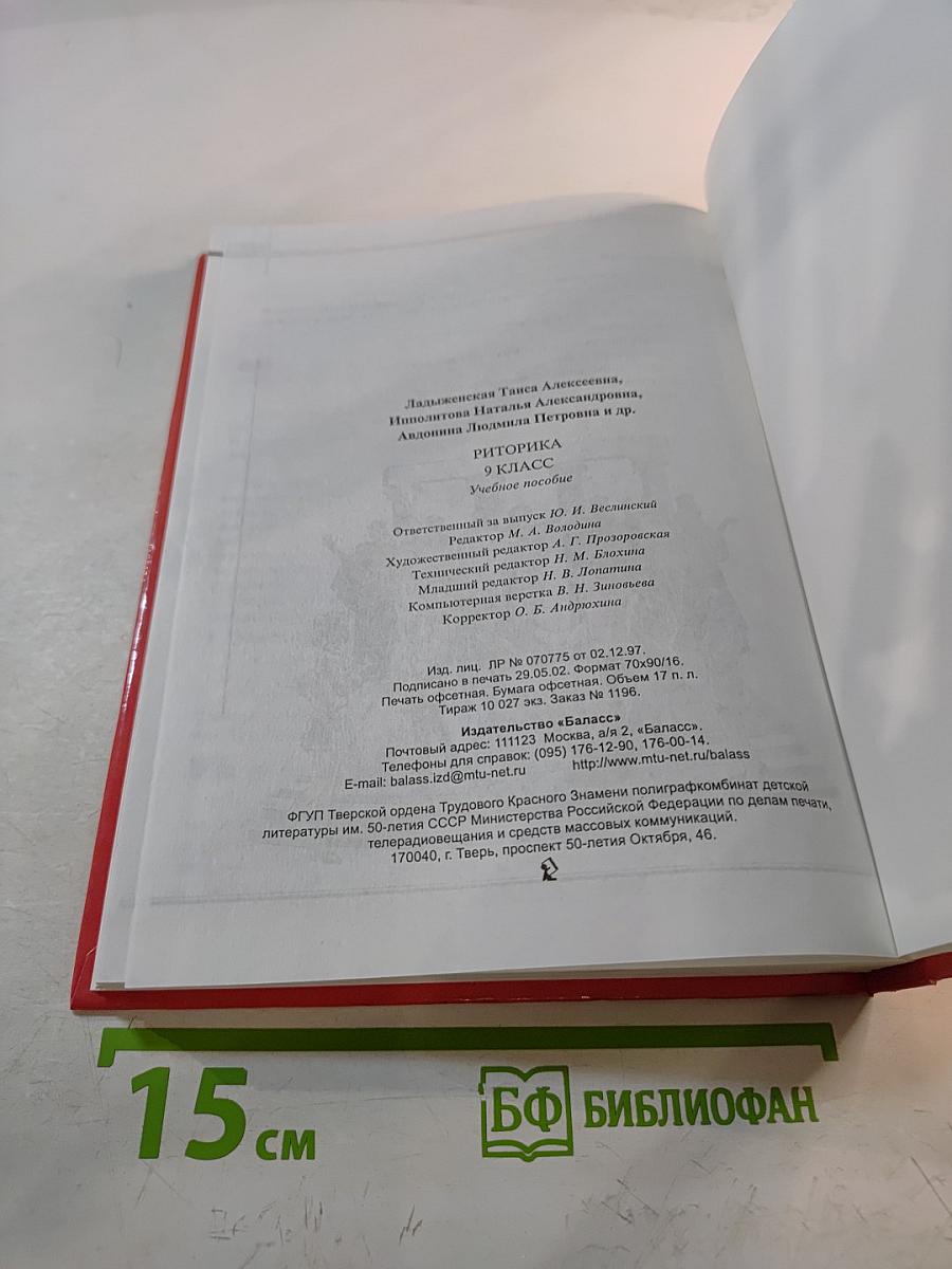 Риторика 9 класс