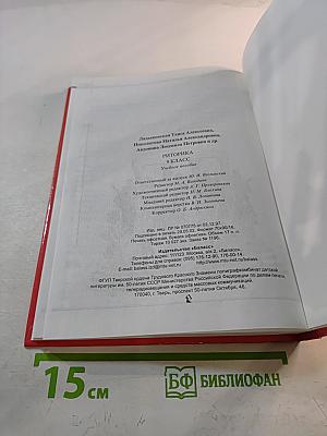 Риторика 9 класс