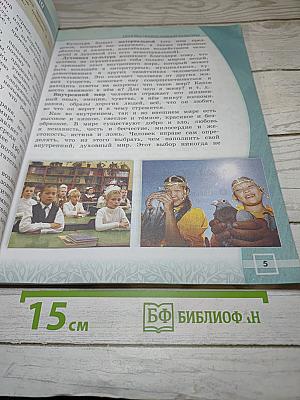 Основы православной культуры, 4 класс