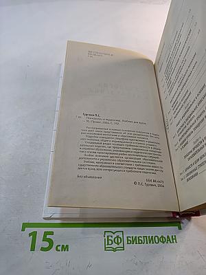 Психология и педагогика. Учебник для вузов