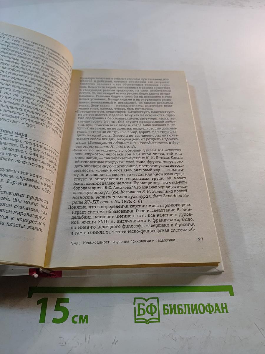 Психология и педагогика. Учебник для вузов