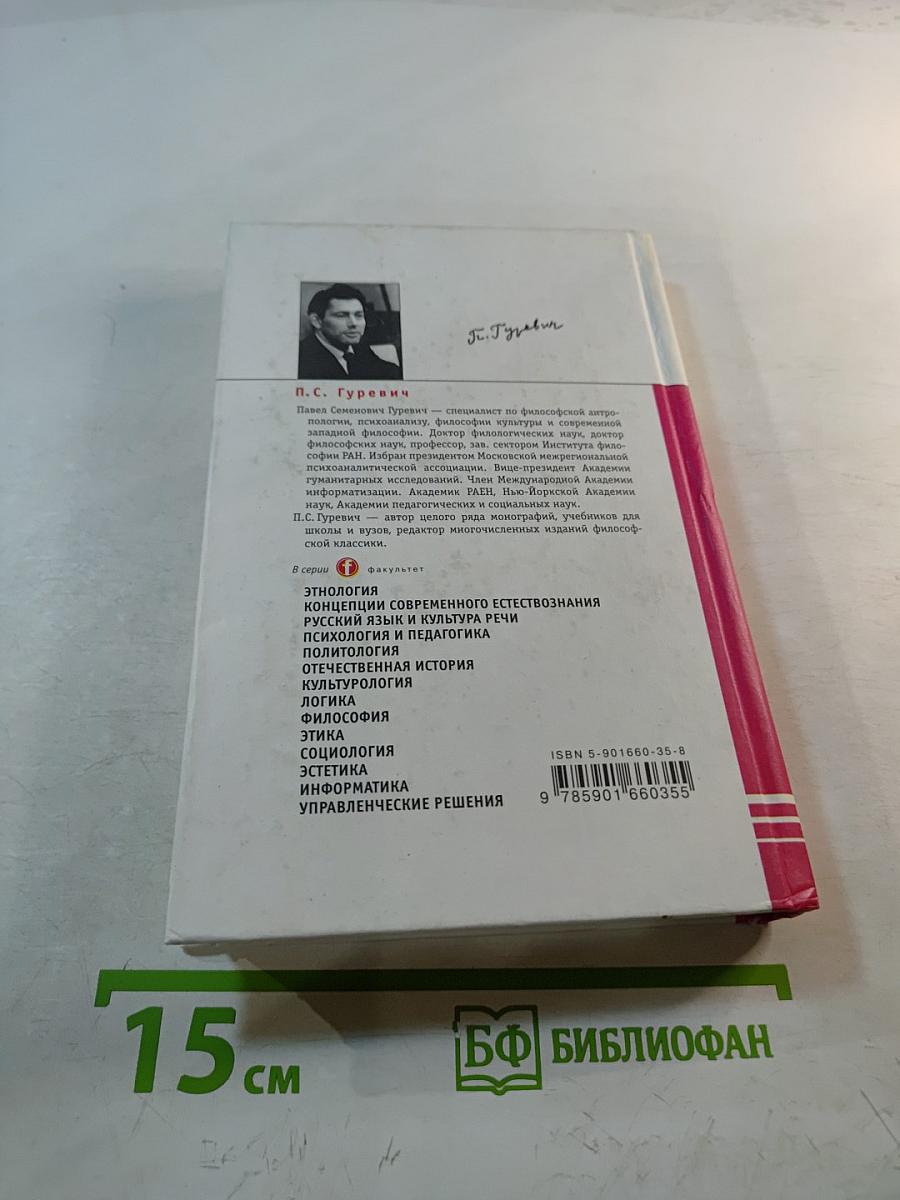 Психология и педагогика. Учебник для вузов