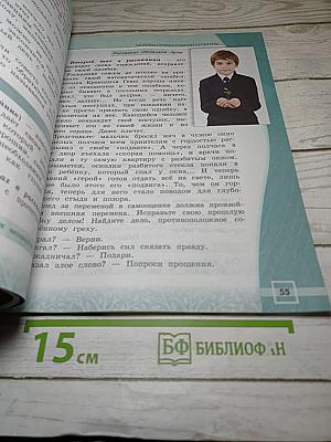 Основы православной культуры, 4 класс