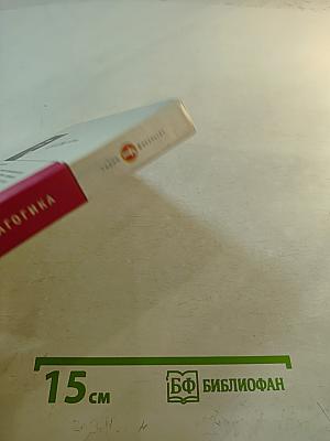 Психология и педагогика. Учебник для вузов