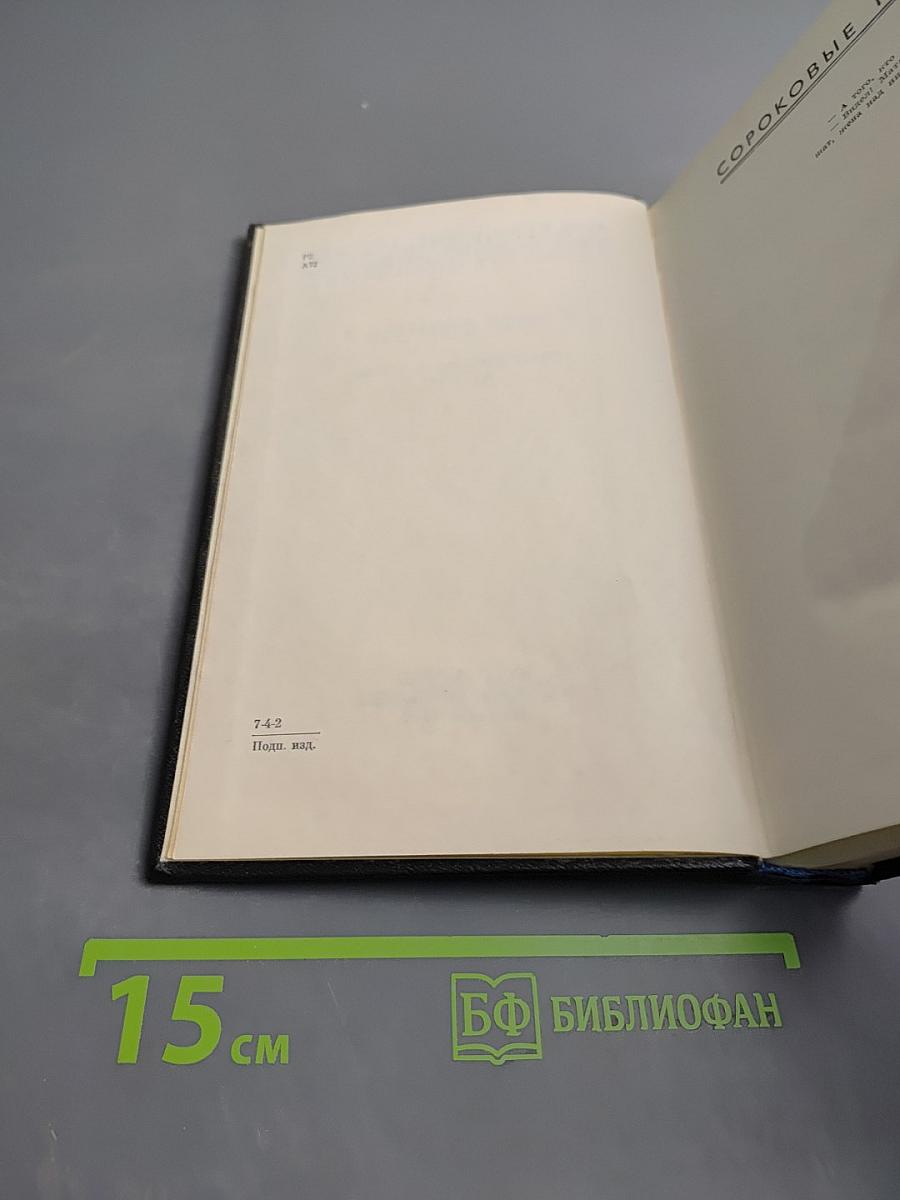 Собрание сочинений. Том второй: Стихотворения и поэмы 1941-1971