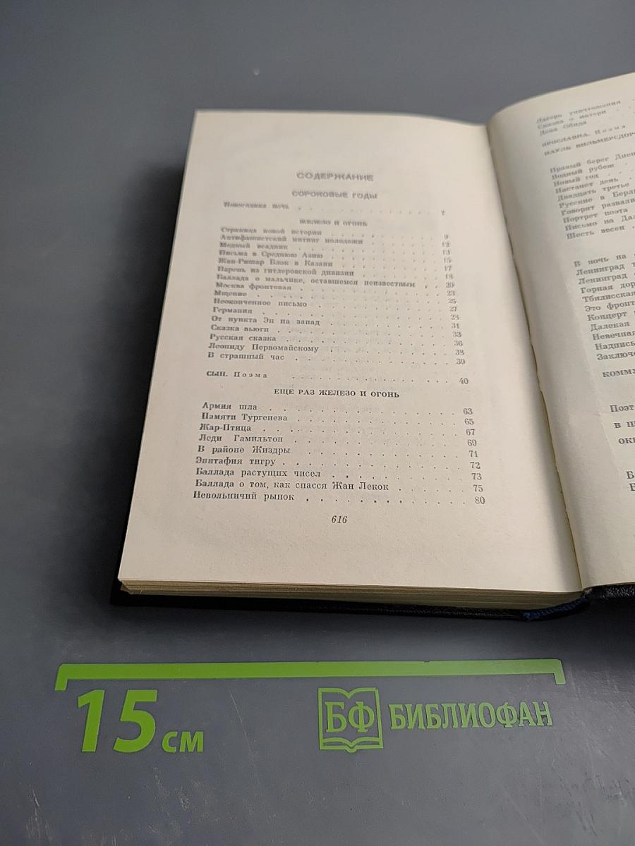 Собрание сочинений. Том второй: Стихотворения и поэмы 1941-1971