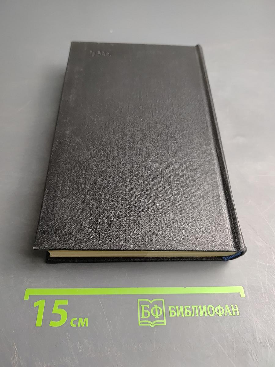 Собрание сочинений. Том второй: Стихотворения и поэмы 1941-1971