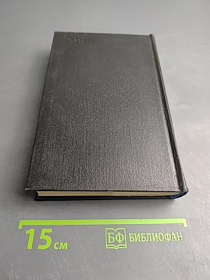 Собрание сочинений. Том второй: Стихотворения и поэмы 1941-1971