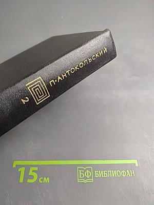 Собрание сочинений. Том второй: Стихотворения и поэмы 1941-1971