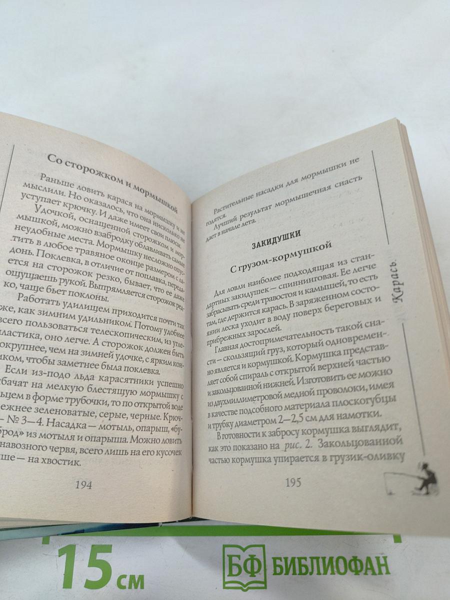 Рыбалка от А до Я