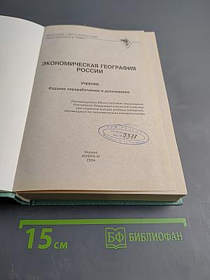 Экономическая география России