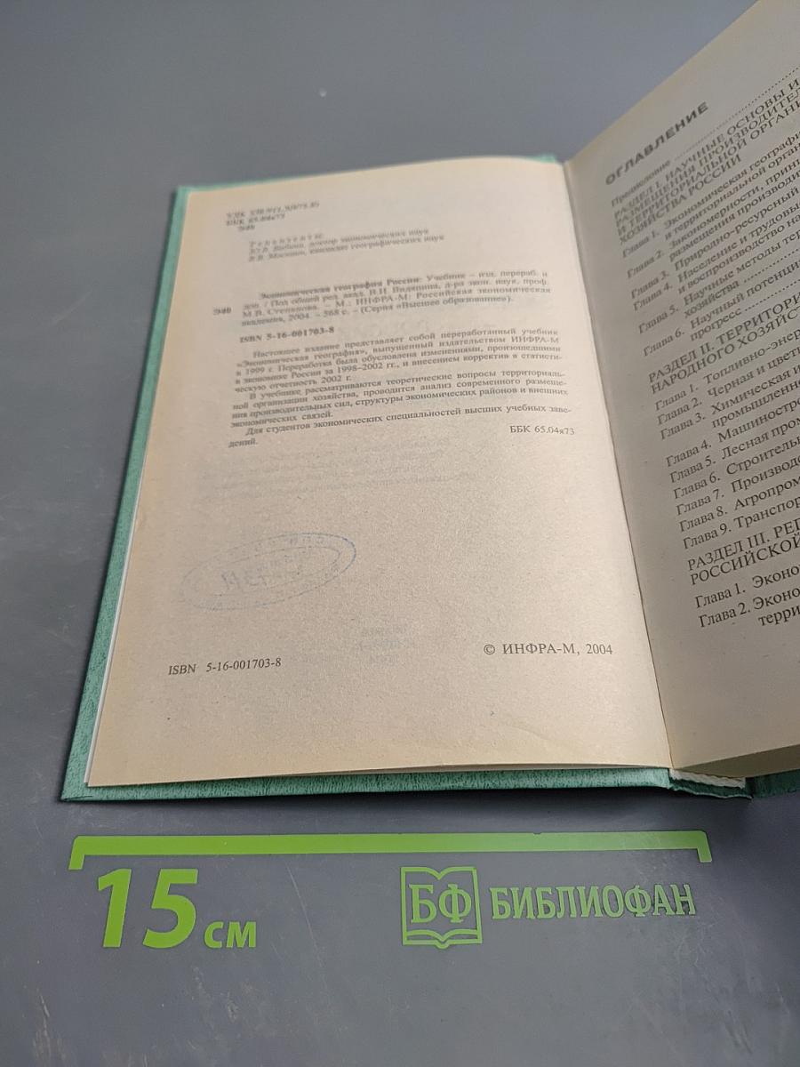 Экономическая география России