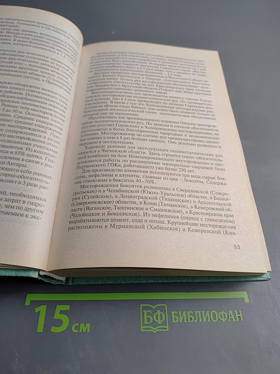 Экономическая география России