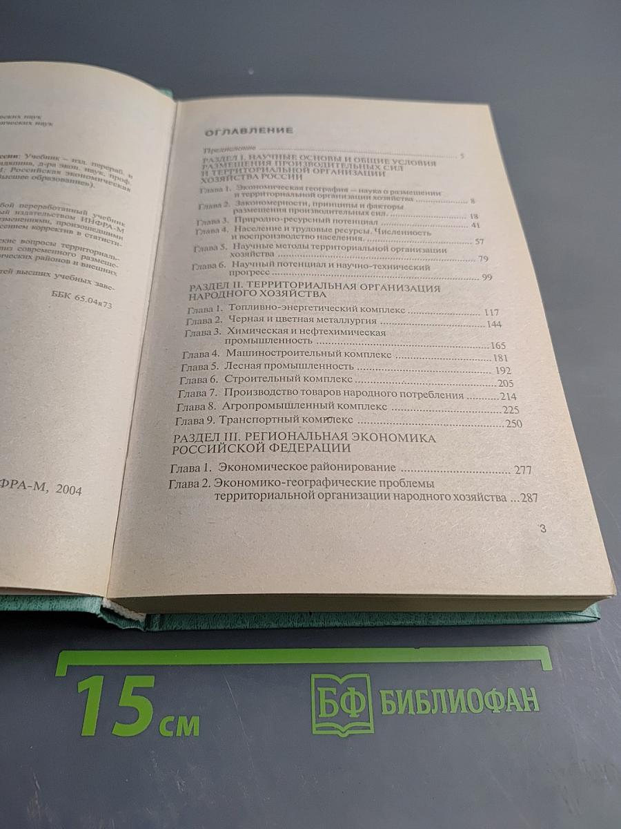 Экономическая география России