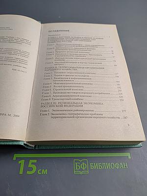 Экономическая география России