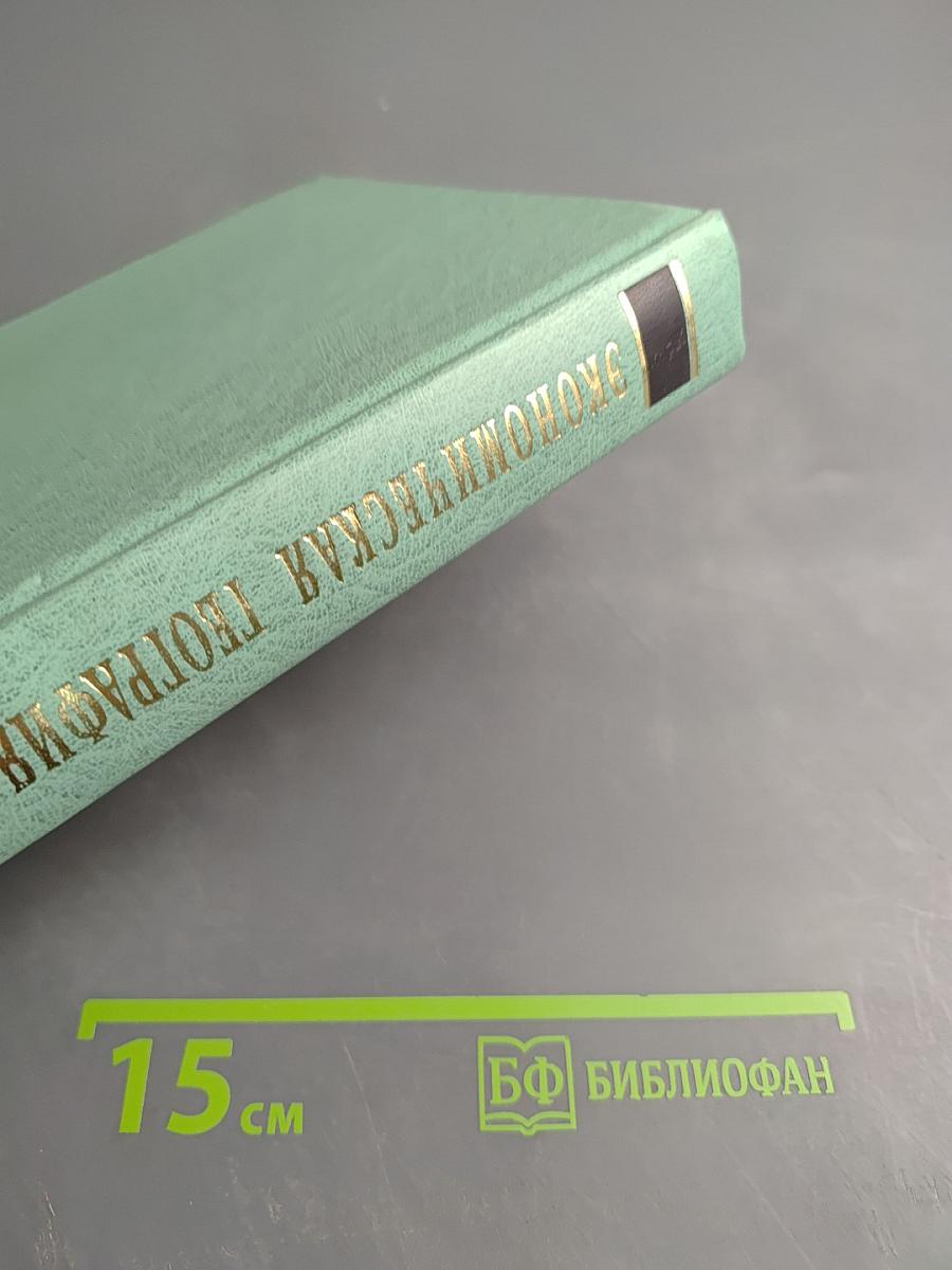 Экономическая география России