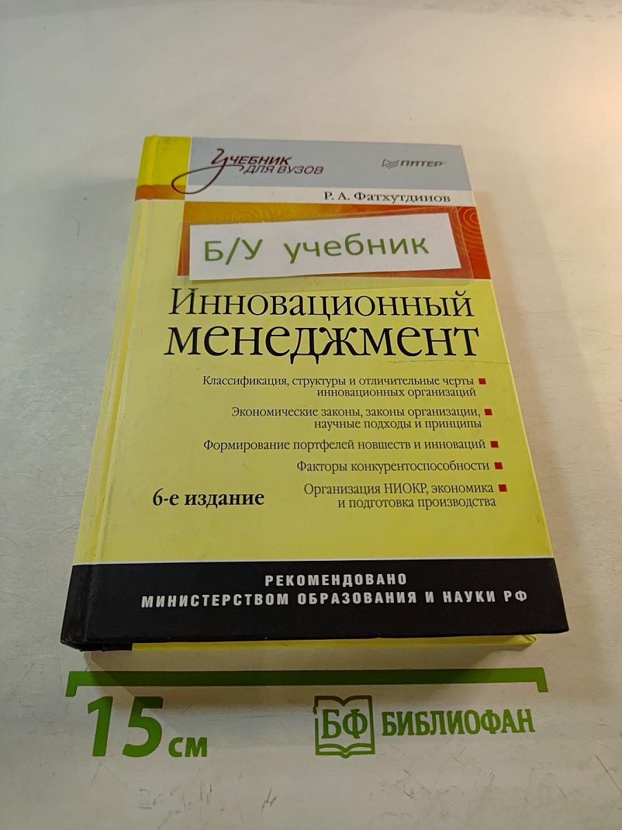 Инновационный менеджмент