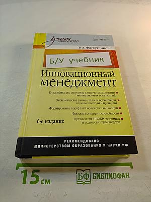 Инновационный менеджмент