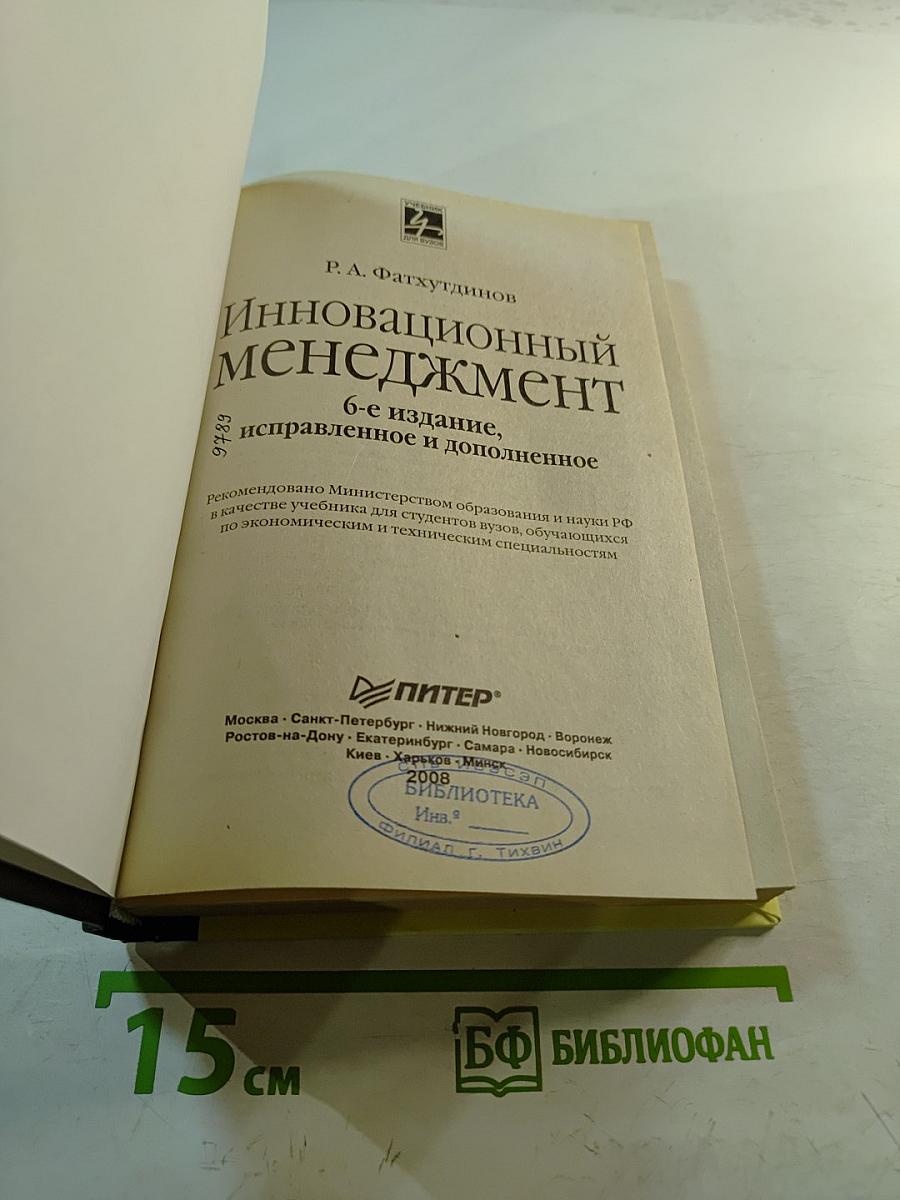 Инновационный менеджмент