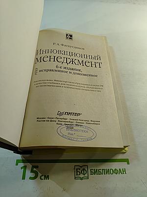 Инновационный менеджмент
