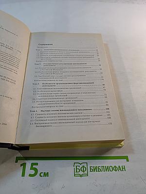 Инновационный менеджмент