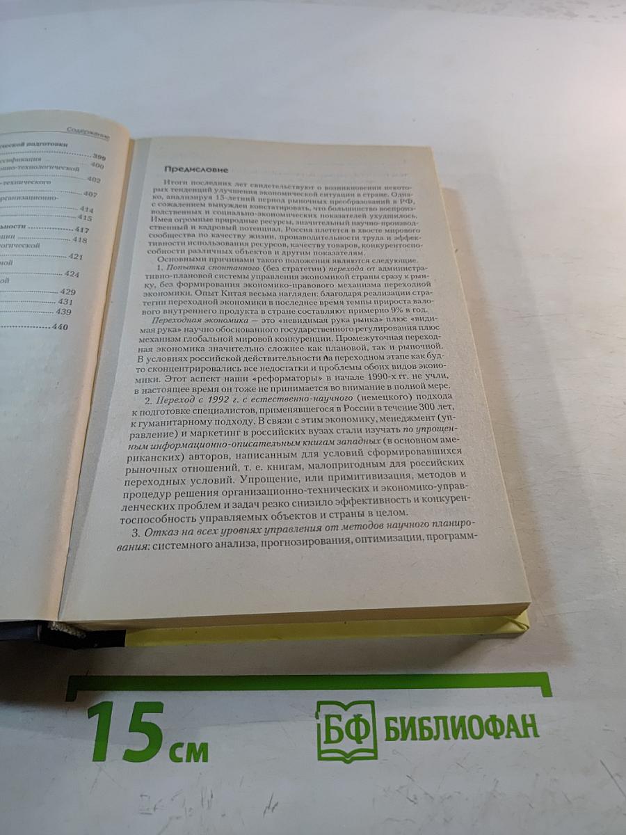 Инновационный менеджмент