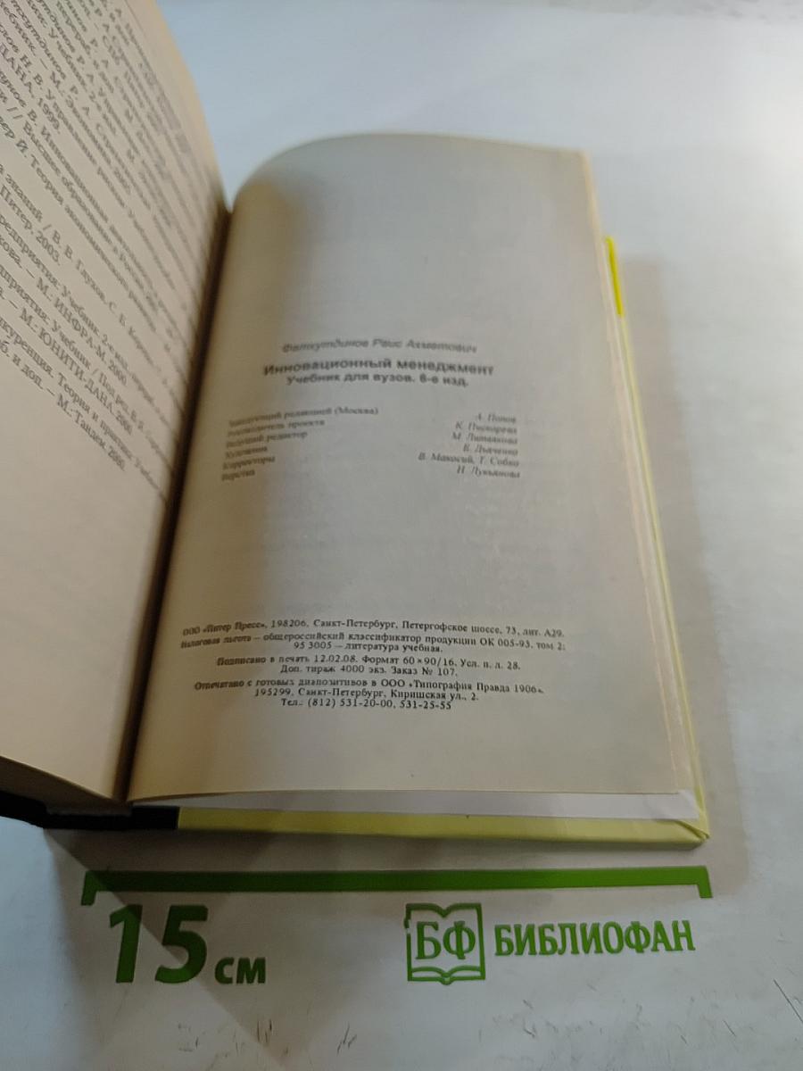 Инновационный менеджмент