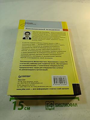 Инновационный менеджмент