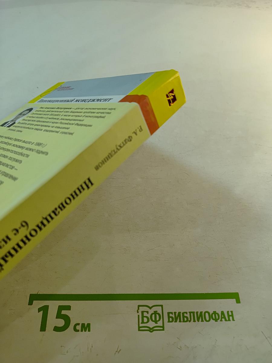 Инновационный менеджмент