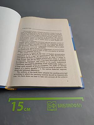 Практическая фонетика английского языка