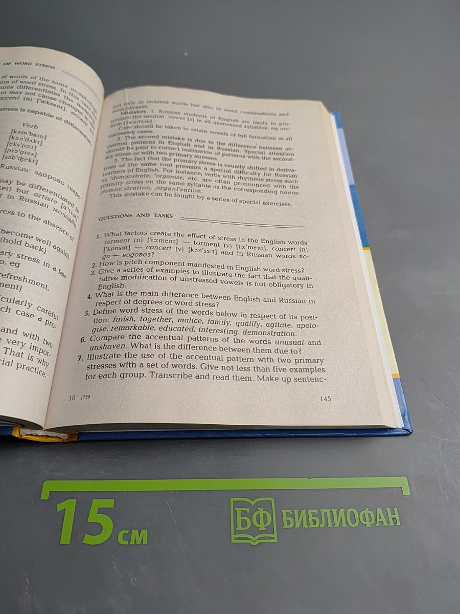 Практическая фонетика английского языка