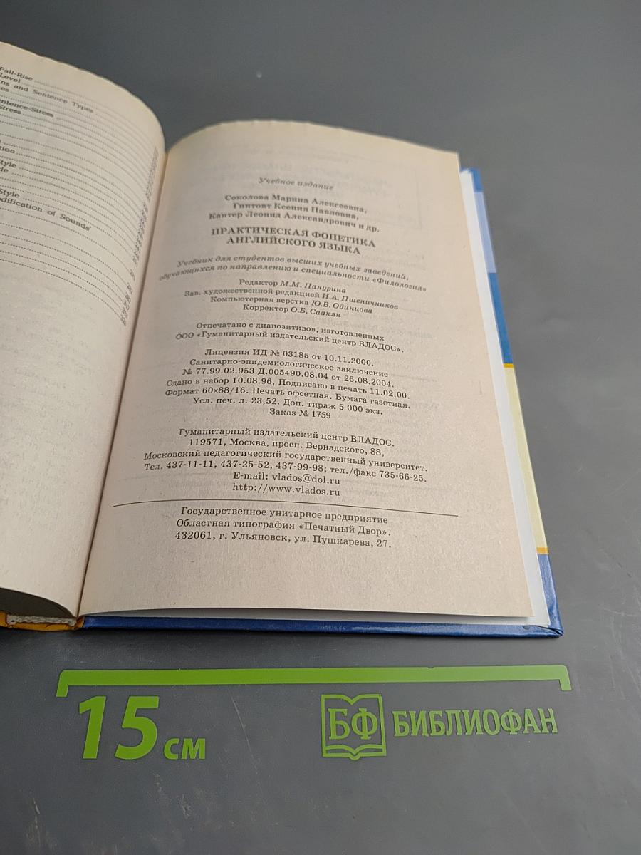 Практическая фонетика английского языка