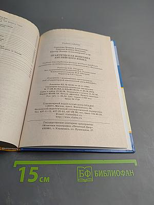 Практическая фонетика английского языка