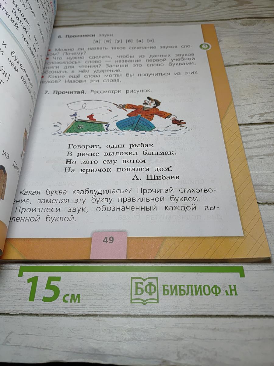 Русский язык 1 класс