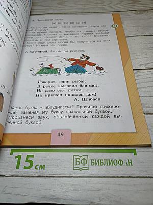 Русский язык 1 класс