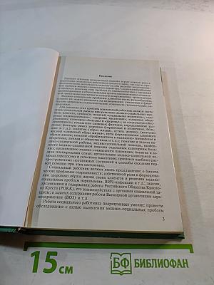 Основы медицинских знаний