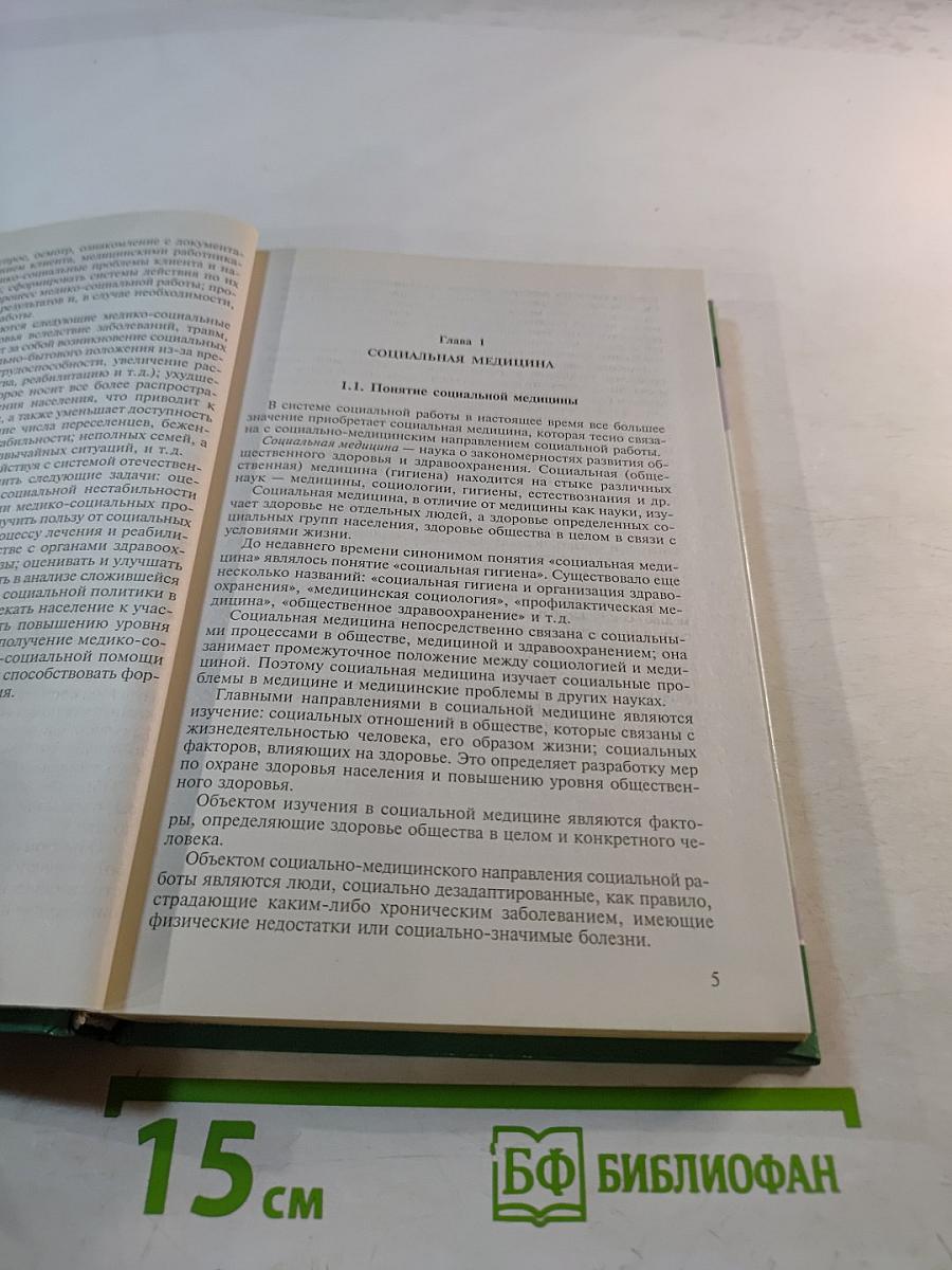 Основы медицинских знаний