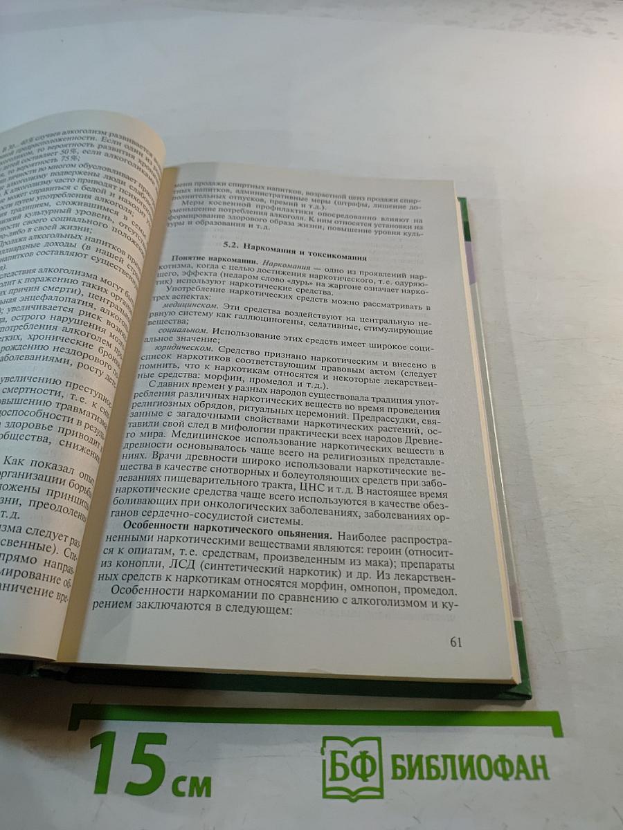 Основы медицинских знаний